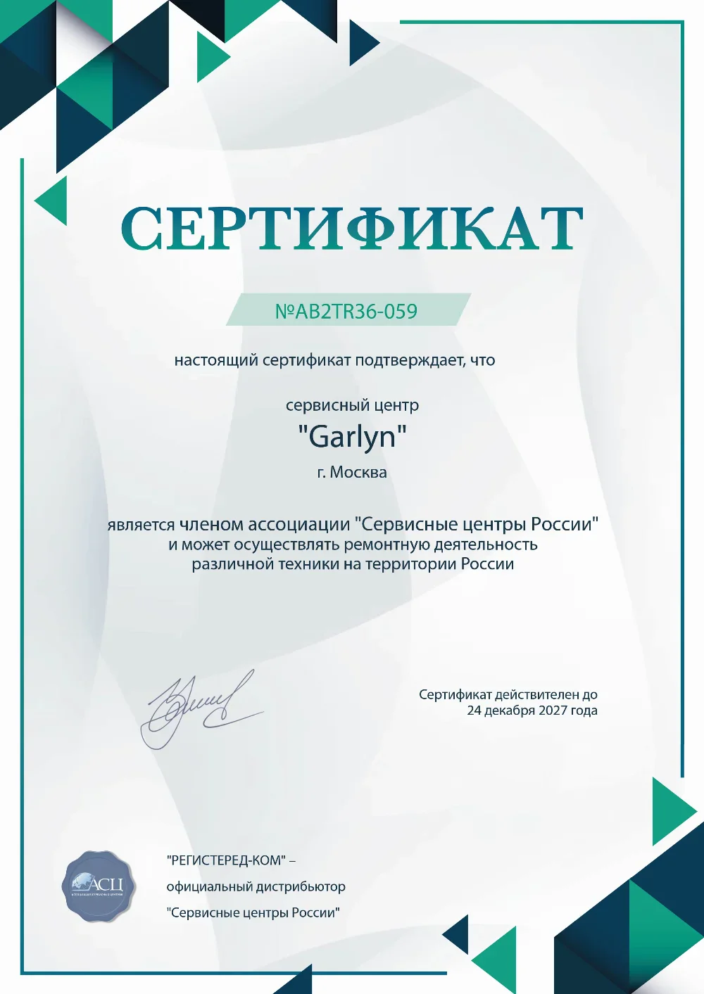stl.garlyn-fix.ru Сертификат квалификации сервисного центра по ремонту техники GARLYN